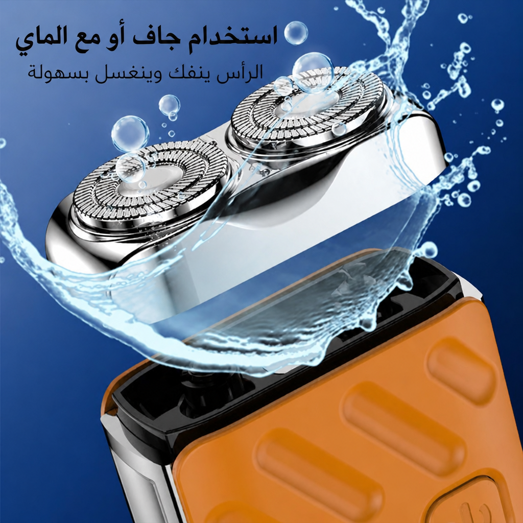 استخدام جاف أو مع الماي، الرأس ينفك وينغسل