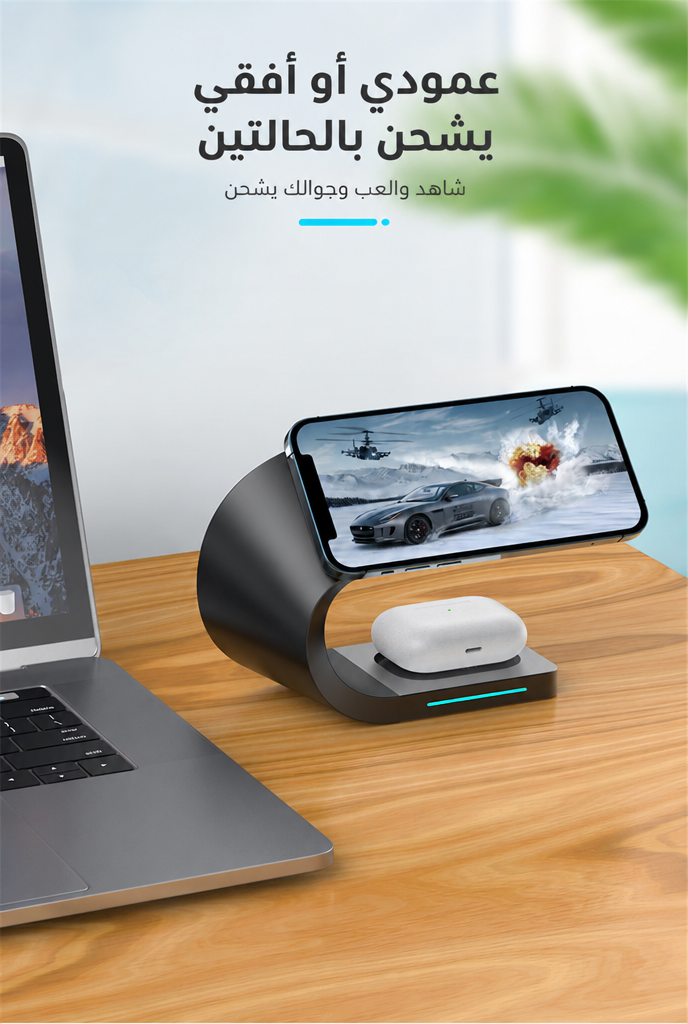 عمودي أو أفقي يشحن بالحالتين
